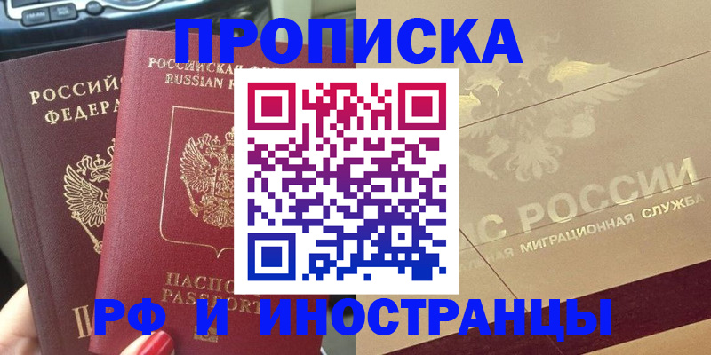 временная регистрация поиск в Киселёвске