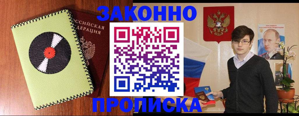 прописка регистрация в Киселёвске