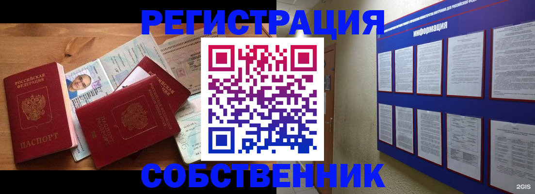 временная регистрация в квартире в Киселёвске