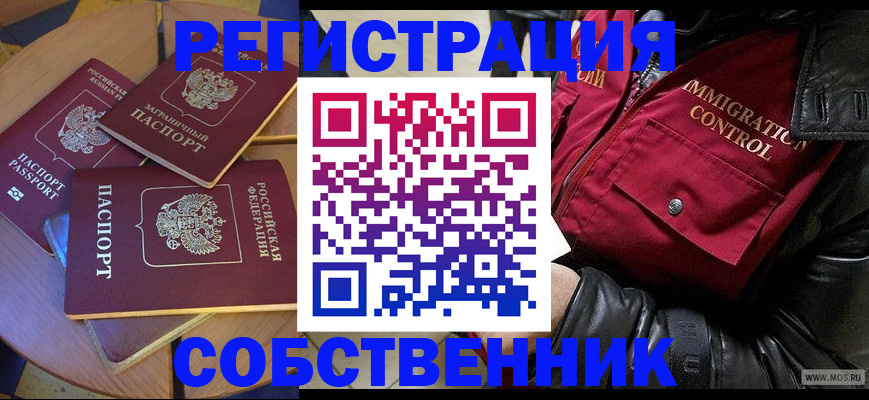 временная регистрация недорого в Киселёвске