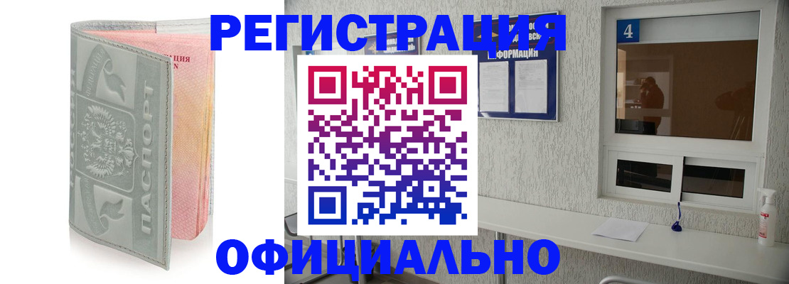 прописка иностранных граждан в Киселёвске